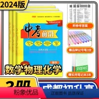 [正版]中考前沿数学物理化学2024成都一诊二诊试卷四川专版初升高真卷大集结真题卷走进中考刷题考进名校自主招生卷名师指