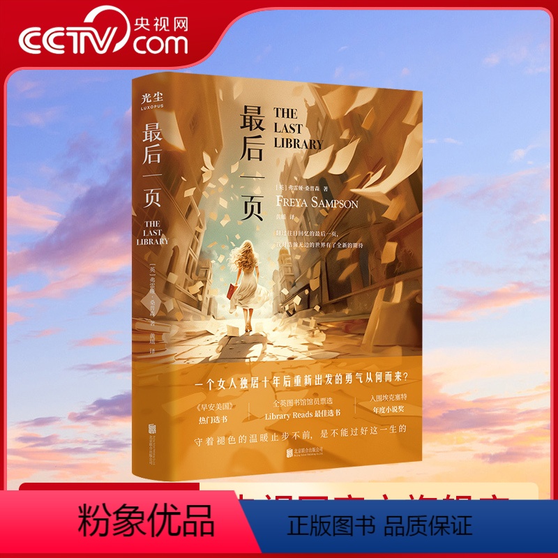 [正版]央视网后一页 一本重拾勇气再次出发的女性成长之书 女性小说 外国文学小说书籍 GC