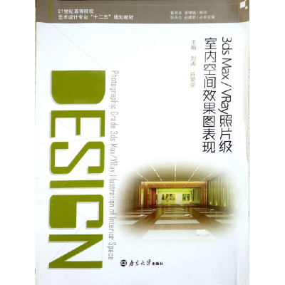 正版新书]3dsMax/VRay照片级室内空间效果图表现刘涛 符繁荣9787