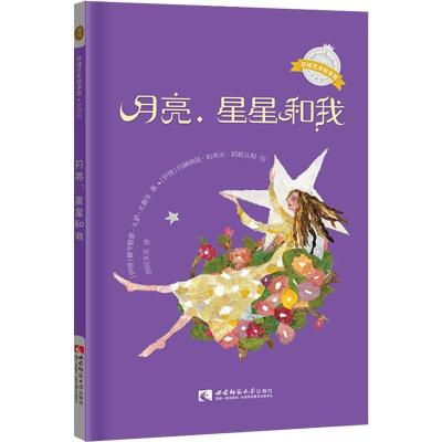 正版新书]月亮、星星和我[伊朗] 穆罕默德·礼萨·尤赛菲 著,[伊