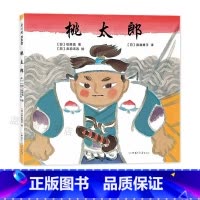 [正版]书店桃太郎 精装国际安徒生画家赤羽末吉与日本“绘本之父”松居直共同创作获日本产经儿童出版文化 97875422