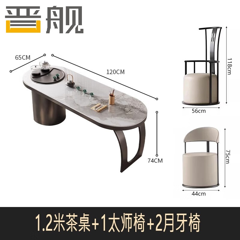 晋舰岩板阳台茶桌椅高端轻奢办公室烧水壶茶具茶台1.2米+1太师椅2月牙