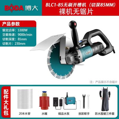 博大无刷开槽机新款大功率切割机无尘水电工具混凝土墙体开槽神器