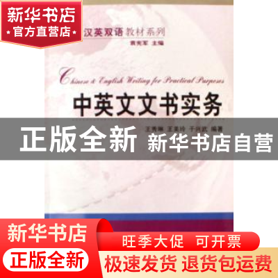 正版 中英文文书实务 王秀琳 北京大学出版社 9787301088975 书籍