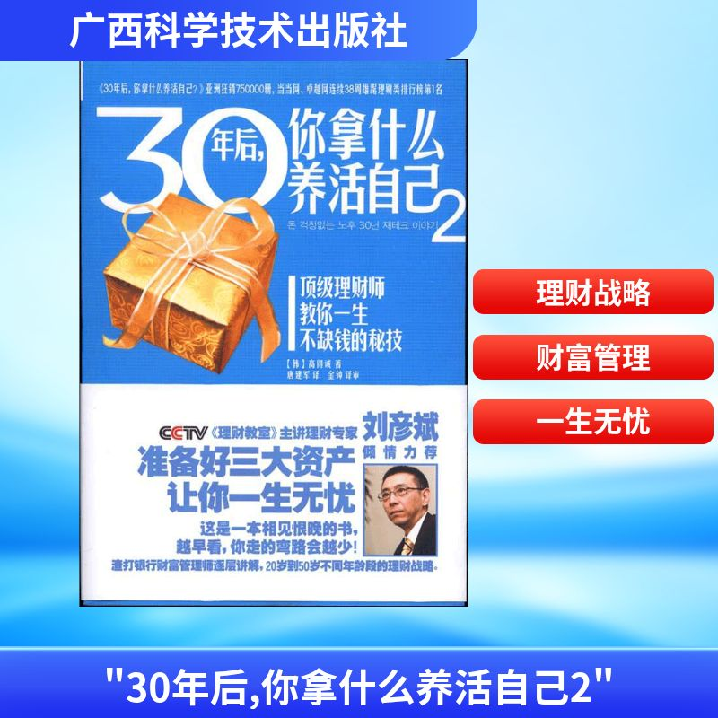 [M]"30年后,你拿什么养活自己2"-9787807635840