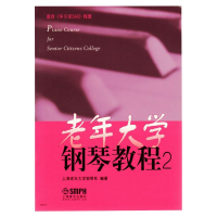 醉染图书老年大学钢琴教程(2)9787550322
