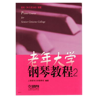 醉染图书老年大学钢琴教程(2)9787550322
