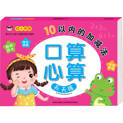 口算心算天天练-10以内的加减法