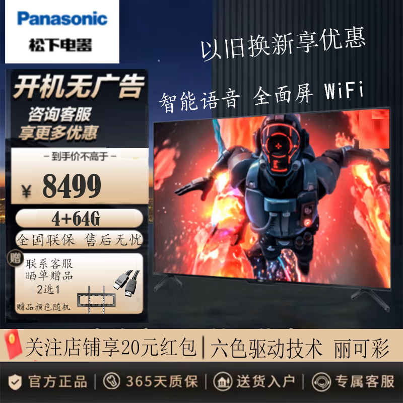 松下电视 TH-85PX680CP 85英寸 120HZ 4K超清 全面屏 智能网络 投屏电视 WiFi 语音 新品