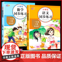 一年级上册同步训练全套语文数学2本课堂专项教材同步练习册小学1上一课一练部编人教版课时作业本小学生思维综合练习题试卷测试