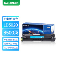 才进王者版LD3020硒鼓蓝色适用联想CS3320DN粉盒CS3320激光印一体机墨粉盒碳粉墨粉彩色粉筒粉仓晒鼓