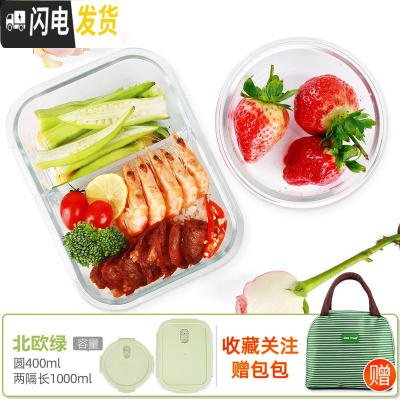 三维工匠上班族玻璃饭盒微波炉专用保鲜分隔家用便当女带盖圆形碗套装 [北欧绿]圆400+两隔长1000+绿包