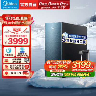 美的(Midea)加热净水器 星河真沸腾直饮净热一体机温热水1800G 4.5L/min RO反渗透 厨下即滤净饮