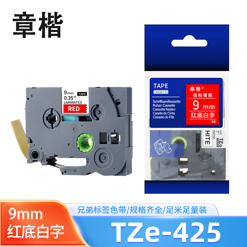 章楷标签色带9mm红底白字 个