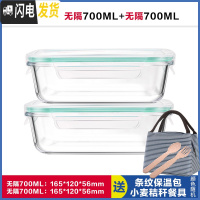 三维工匠上班族玻璃饭盒微波炉专用碗分隔饭盒便当保鲜盒密封碗长方形套装 无分隔白700*2,赠保温包+餐具