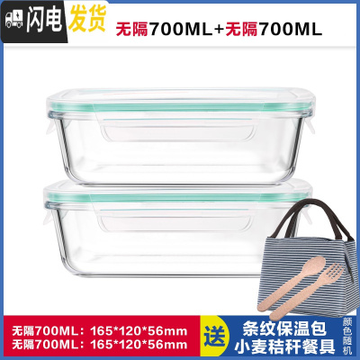 三维工匠上班族玻璃饭盒微波炉专用碗分隔饭盒便当保鲜盒密封碗长方形套装 无分隔白700*2,赠保温包+餐具