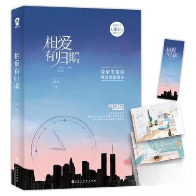 正版新书]*(社科)小说:相爱有归期(塑封)涤尘9787550025431