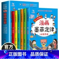 B848.4-49 [正版]孩子读得懂的漫画墨菲定律全6册风靡全球的心理学著作 孩子爱看的趣味漫画版 受益一生的思维工具