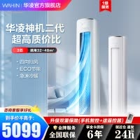 华凌空调神机二代3匹超一级能效变频冷暖柜机空调68℃高温不停机 KFR-72LW/N8HE1Ⅱ