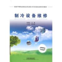 正版新书]制冷设备维修张国庆 编9787113191757