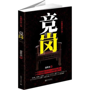 [M]竞岗-9787510431852