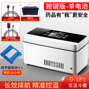 [补贴10%]胰岛素冷藏盒便携充电式迷你随身小冰箱车载冷藏恒温箱
