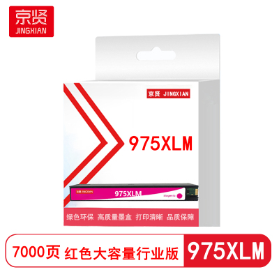 京贤975XLM红色大容量墨盒行业版 适用HP 352dw 377dw 452 477dw/dn 552dw 577dw