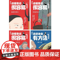名师讲课本名家 全4册 7-14岁 申怡 贾行家 著 儿童文学