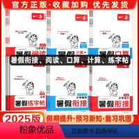 暑假阅读[语文] 小学一年级 [正版]2025新版开心一本暑假衔接阅读口算语文数学暑假作业1升2升3一年级二年级三四五六