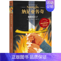 凯斯宾王子 [正版]童书 尼尔盖曼幻想小说三部曲 吹牛爸爸的奇幻之旅奇迹男孩与冰霜巨人假如我有完美妈妈9-10-11-1