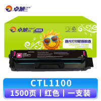 卓旭硒鼓CTL1100 支
