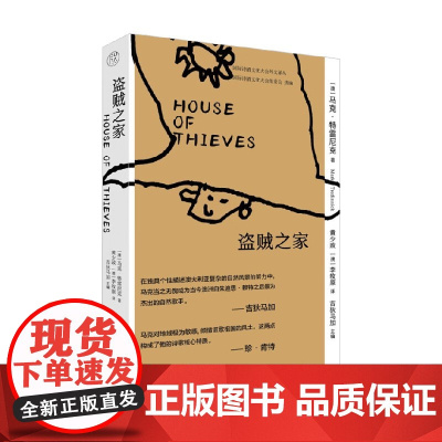 盗贼之家 马克·特雷尼克 著 文学