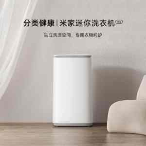 [官方旗舰店]小米 米家波轮洗衣机全自动 3公斤迷你婴儿小型儿童内衣洗衣机 深度除螨 XQB30MJ102W