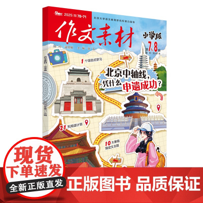 2025年作文素材小学版第7/8合辑