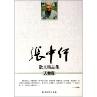 音像张中行散文精品集(人物卷)张中行