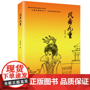凤舞九重