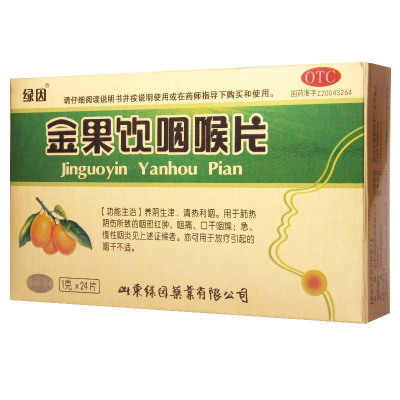 [10盒]绿因 金果饮咽喉片 1g*24片/盒*10盒 肺热阴伤咽部红肿咽痛口干咽燥咽炎
