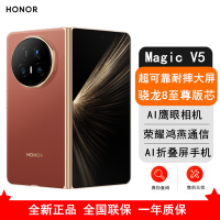 [全新]荣耀Magic V5 16GB+512GB 丝路敦煌 骁龙8至尊芯 5820毫安电池 5G手机 折叠屏手机 80W快充