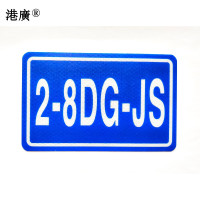 双体盒粘贴式标识牌(240×150 mm 粘贴式 工程级3M反光膜)1块