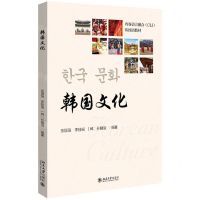 [N]韩国文化(内容语言融合CLI韩国语教材)-9787301329733