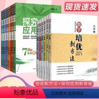 [培优新方法]数学 国一/初中一年级 [正版]2022培优新方法国一八九数学物理化学全套上册探究应用新思维奥数竞赛练习簿