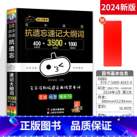 [英语]抗遗忘速记大纲词 高中通用 [正版]瓜二小黑书高中语文数学英语物理化学生物政治历史地理全套10本高中考点速记公式