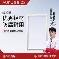 奥普(AUPU)普通吊顶 转换框 适配框 奥普300*600通用转换框 云漠转换框DSK4560-D