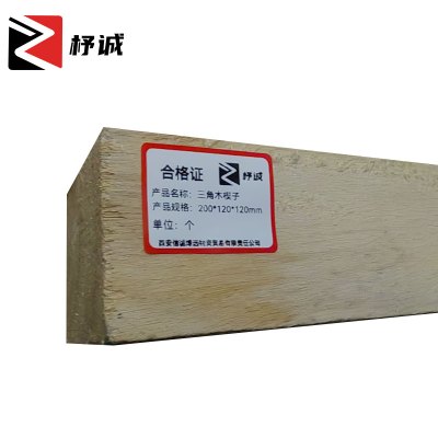 杼诚三角木楔子200*120*120mm/个