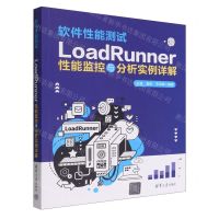 [N]软件性能测试(LoadRunner性能监控与分析实例详解)-9787302599494