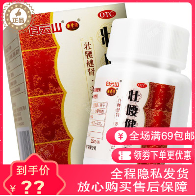 陈李济壮腰健肾丸35g壮腰健肾养血祛风活络风湿用于肾亏腰痛膝软无力小便频数风湿骨痛神经衰弱正品