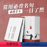 纸条必背手卡 高考版 小学通用 [正版]作文纸条名人素材纸条2024手卡片初中高中高考名言美文合集通用便携卡片古诗词