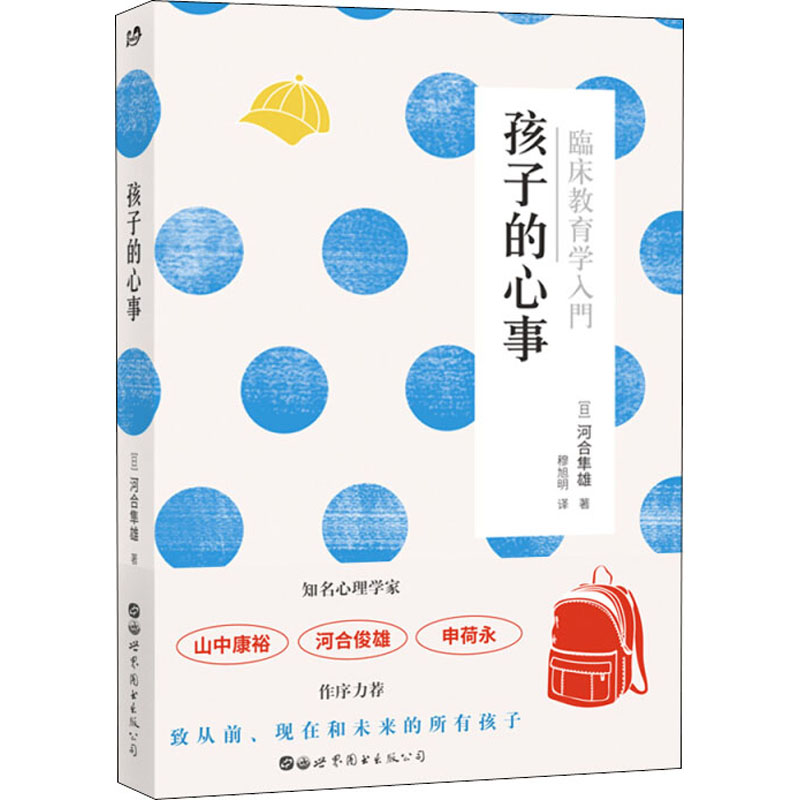 醉染图书孩子的心事9787519270599