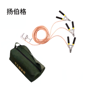 扬伯格 个人保安线 16平方3×1.5m+1.5m手钳×3地卡×1配包 套