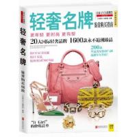 正版新书]轻奢名牌鉴赏购买指南(51)"名牌志"编辑部9787550217